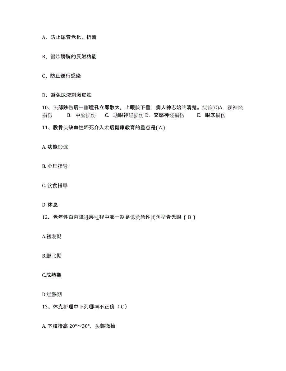 备考2025江西省新余市妇幼保健院护士招聘考试题库_第3页