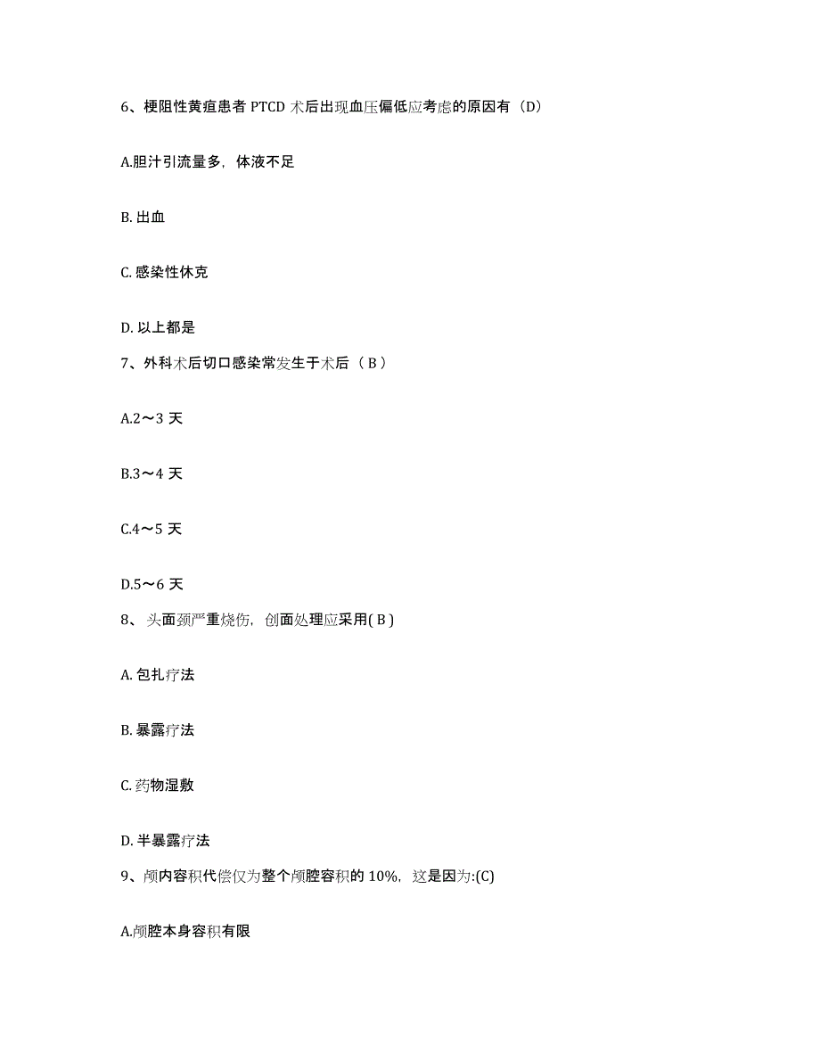 备考2025江苏省南京市半山医院护士招聘通关题库(附带答案)_第3页