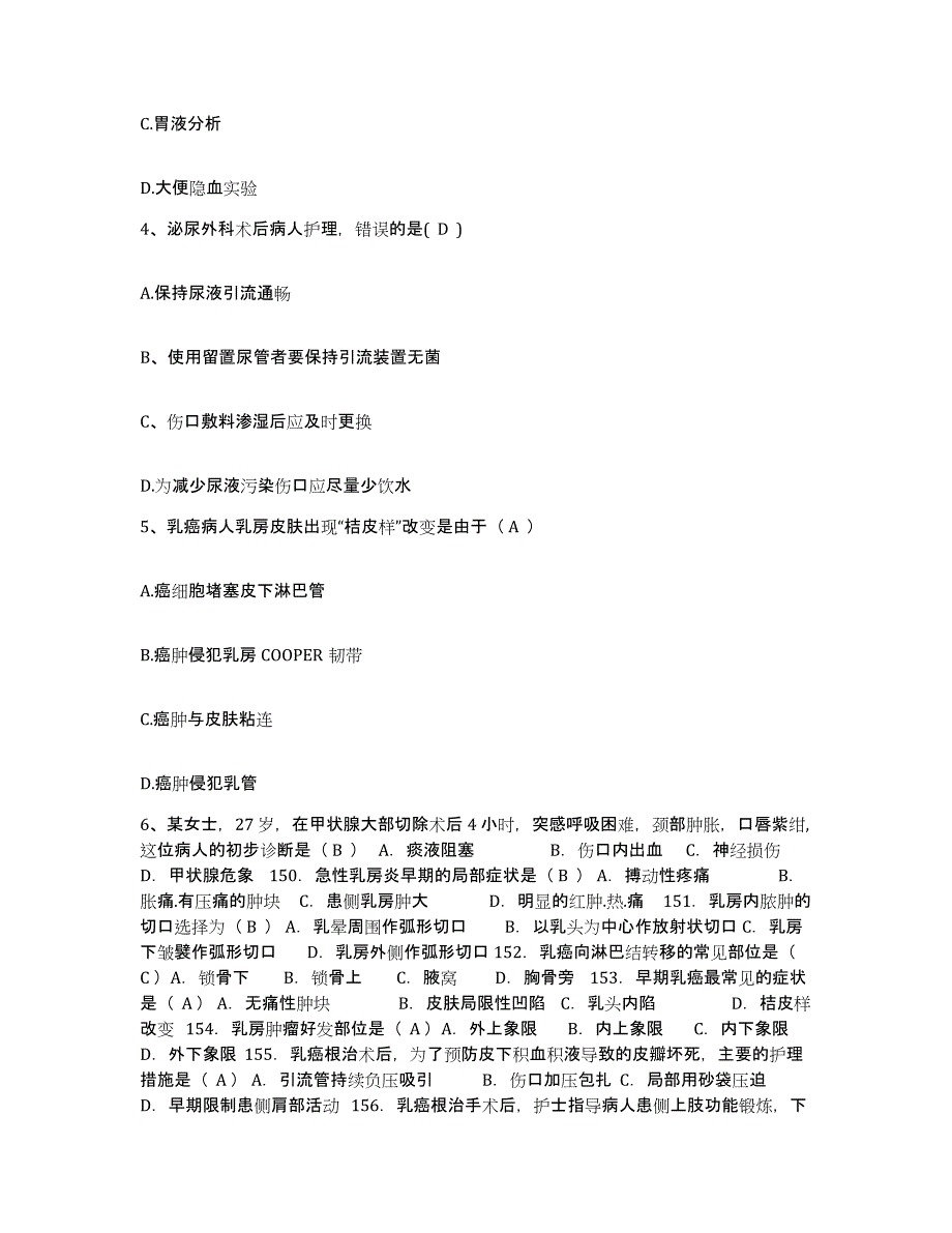 备考2025河南省巩义市妇幼保健院护士招聘提升训练试卷B卷附答案_第2页