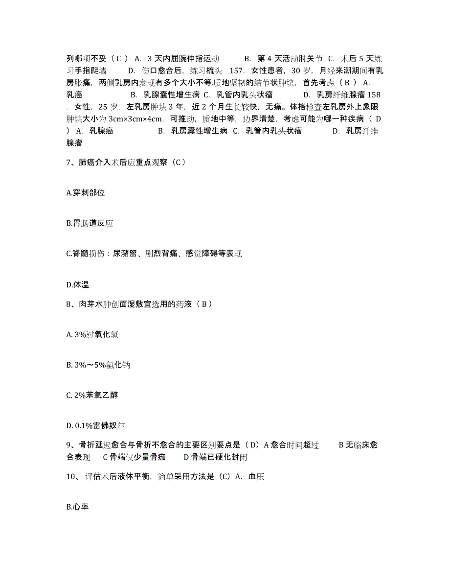 备考2025河南省巩义市妇幼保健院护士招聘提升训练试卷B卷附答案_第3页