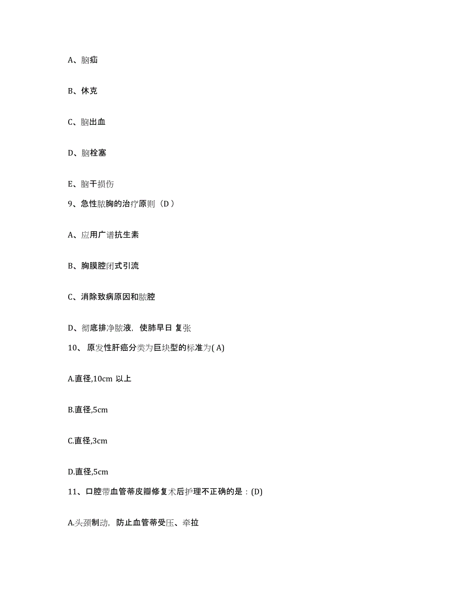 备考2025江西省新余市渝水医院护士招聘能力检测试卷B卷附答案_第3页