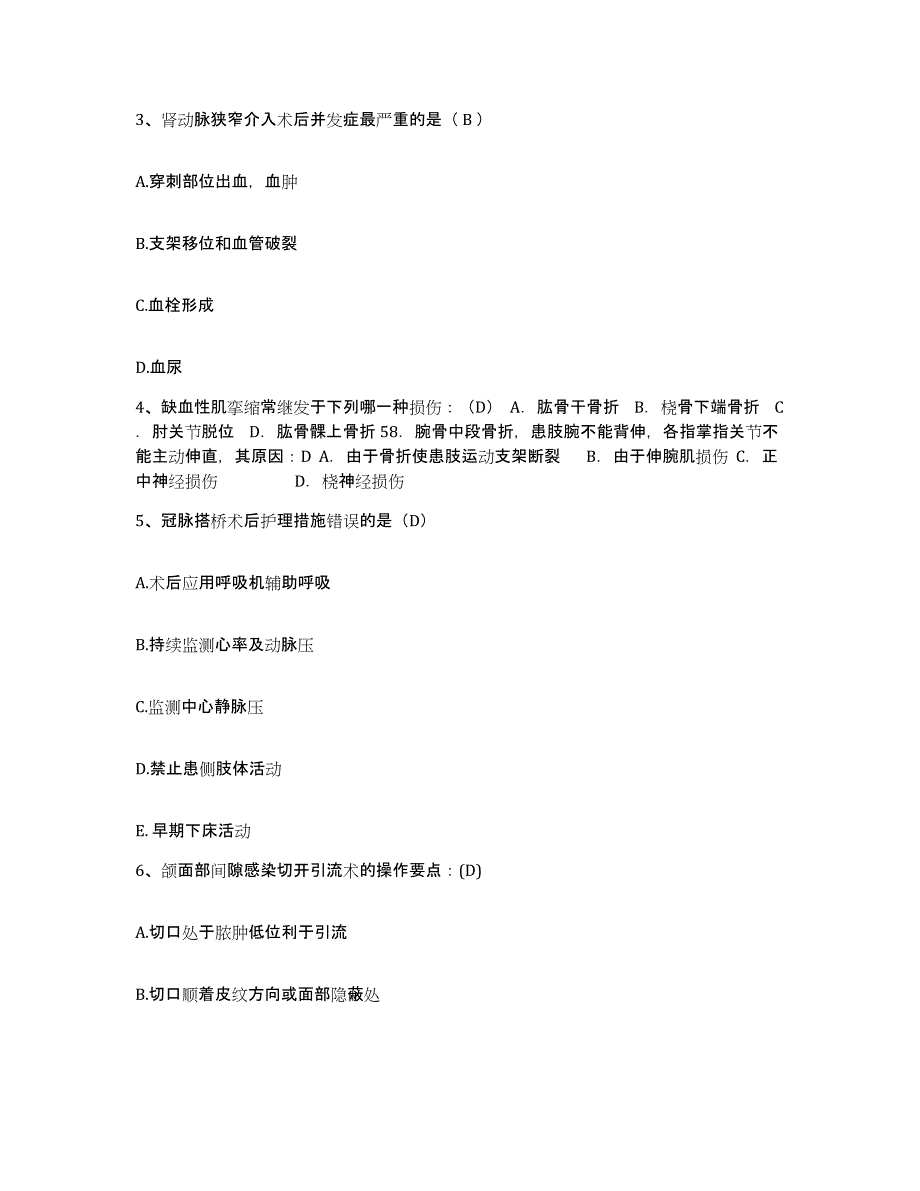 备考2025河南省商丘市骨科医院护士招聘考试题库_第2页