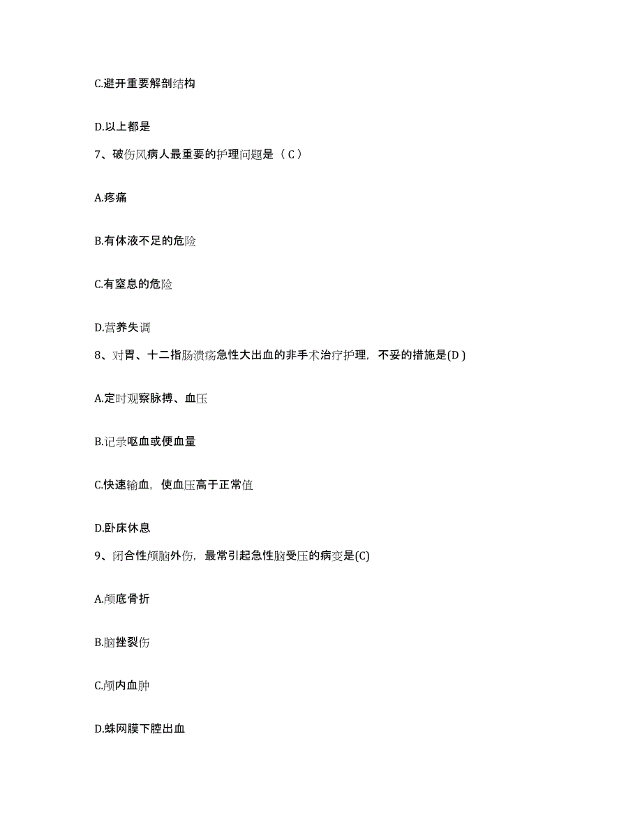 备考2025河南省商丘市骨科医院护士招聘考试题库_第3页