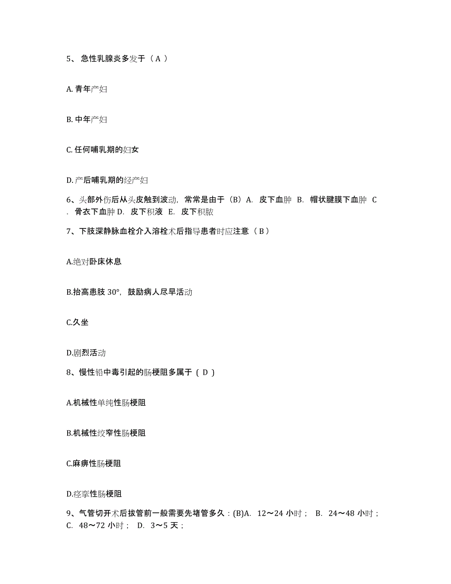 备考2025江西省广昌县妇幼保健所护士招聘模拟考核试卷含答案_第2页