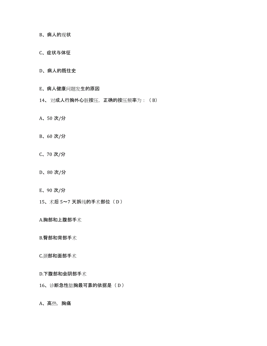 备考2025山西省左权县中医院护士招聘真题附答案_第4页