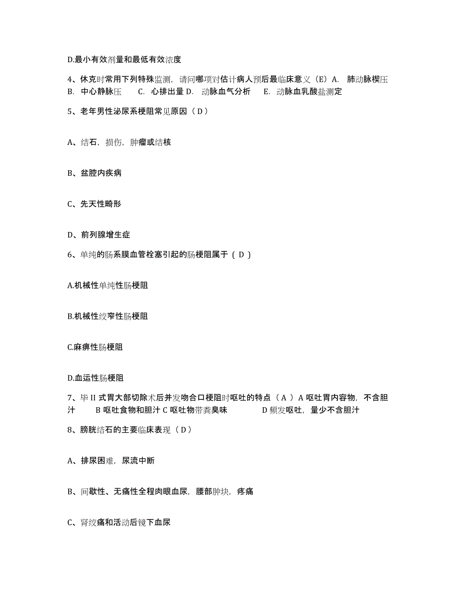 备考2025湖南省武冈市皮肤医院护士招聘考前练习题及答案_第2页