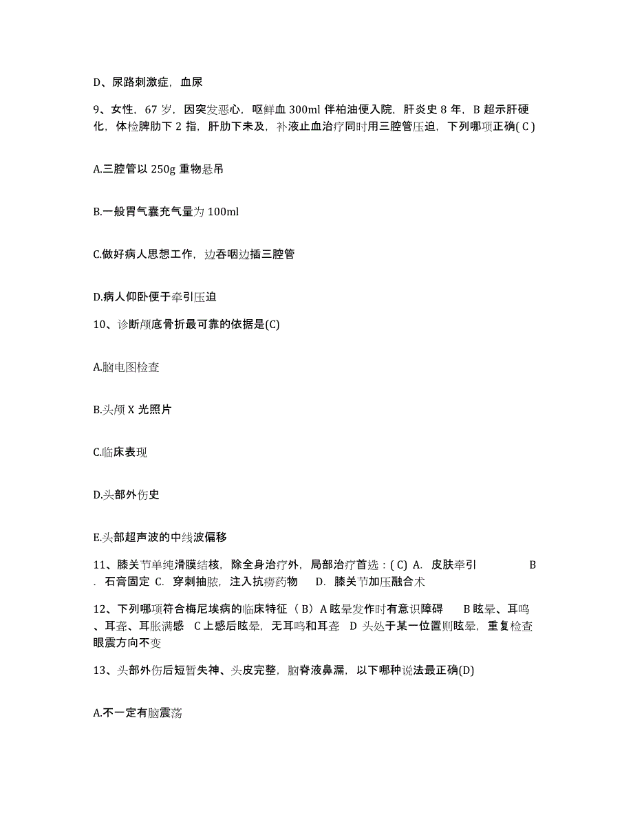 备考2025湖南省武冈市皮肤医院护士招聘考前练习题及答案_第3页