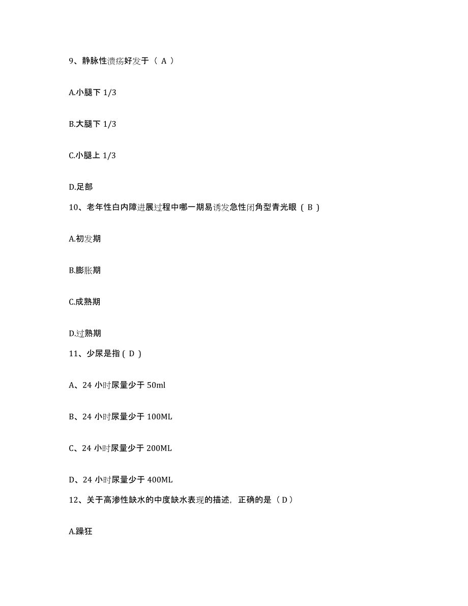 备考2025山西省阳曲县中医院护士招聘通关题库(附带答案)_第3页