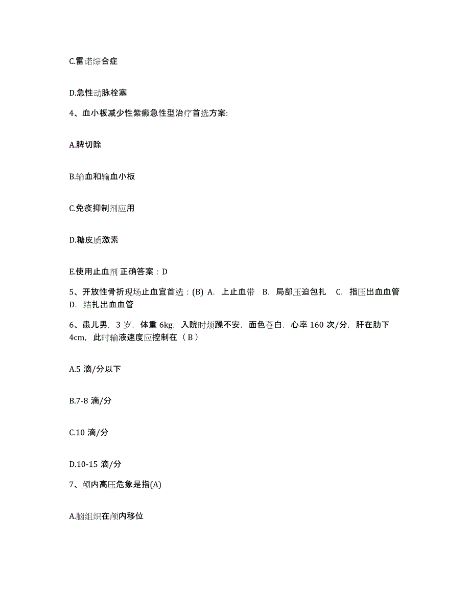 备考2025江苏省武进市常武太湖医院护士招聘题库与答案_第2页