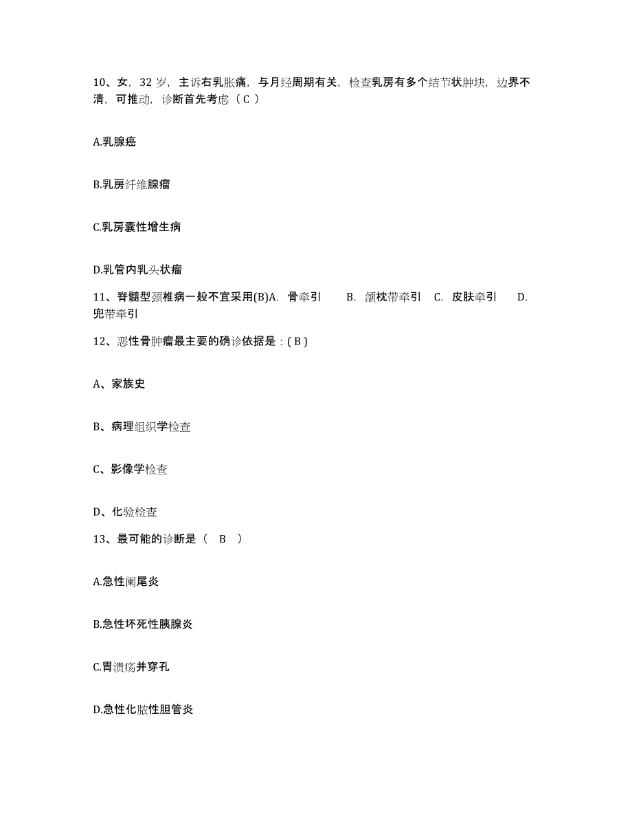 备考2025江苏省武进市常武太湖医院护士招聘题库与答案_第4页