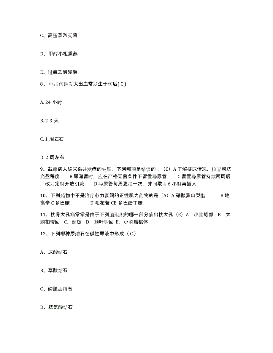 备考2025湖南省衡阳市中西医结合医院(原：衡阳市第四医院)护士招聘高分通关题库A4可打印版_第3页