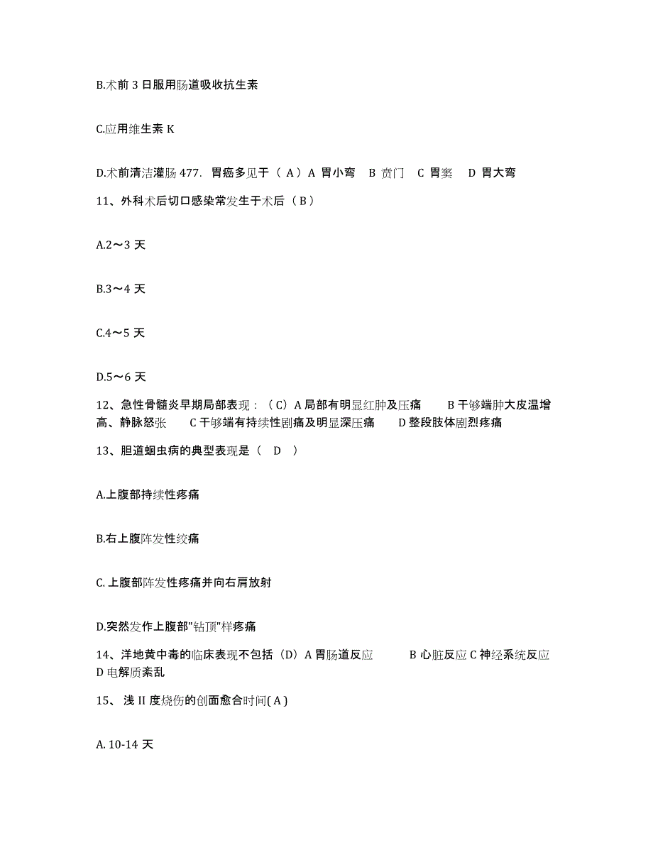 备考2025江西省上高县中医院护士招聘每日一练试卷A卷含答案_第4页