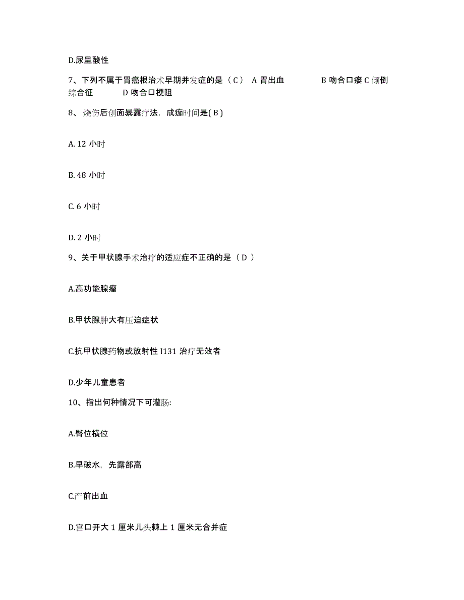 备考2025湖北省黄石市武钢矿山建设公司职工医院护士招聘能力测试试卷B卷附答案_第3页