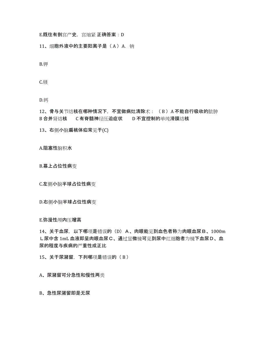 备考2025湖北省黄石市武钢矿山建设公司职工医院护士招聘能力测试试卷B卷附答案_第4页