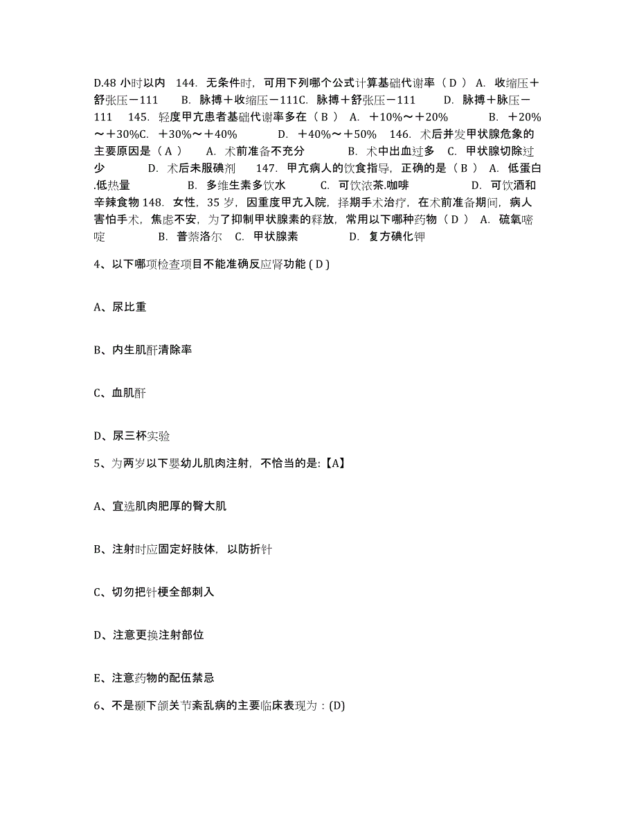 备考2025山西省太原市迎泽区中心医院护士招聘考前自测题及答案_第2页