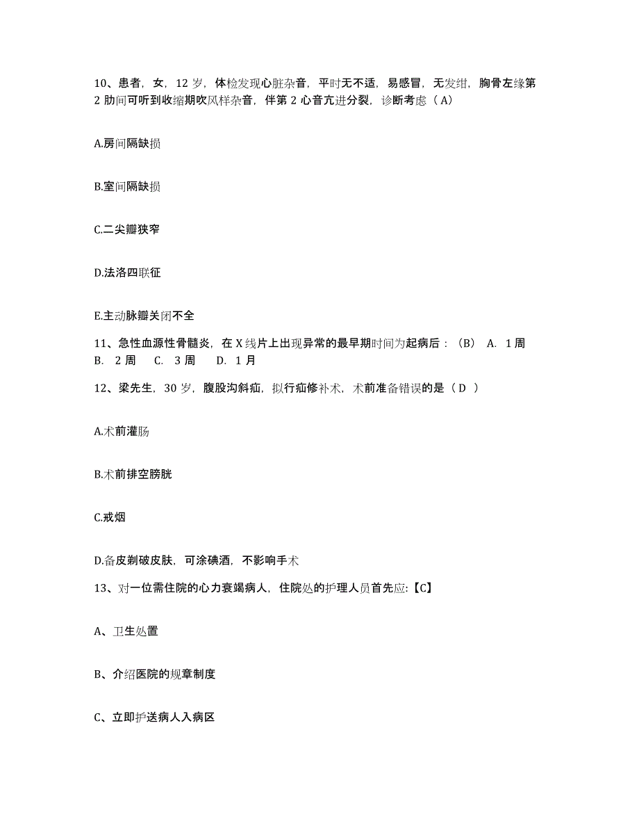 备考2025山西省太原市迎泽区中心医院护士招聘考前自测题及答案_第4页