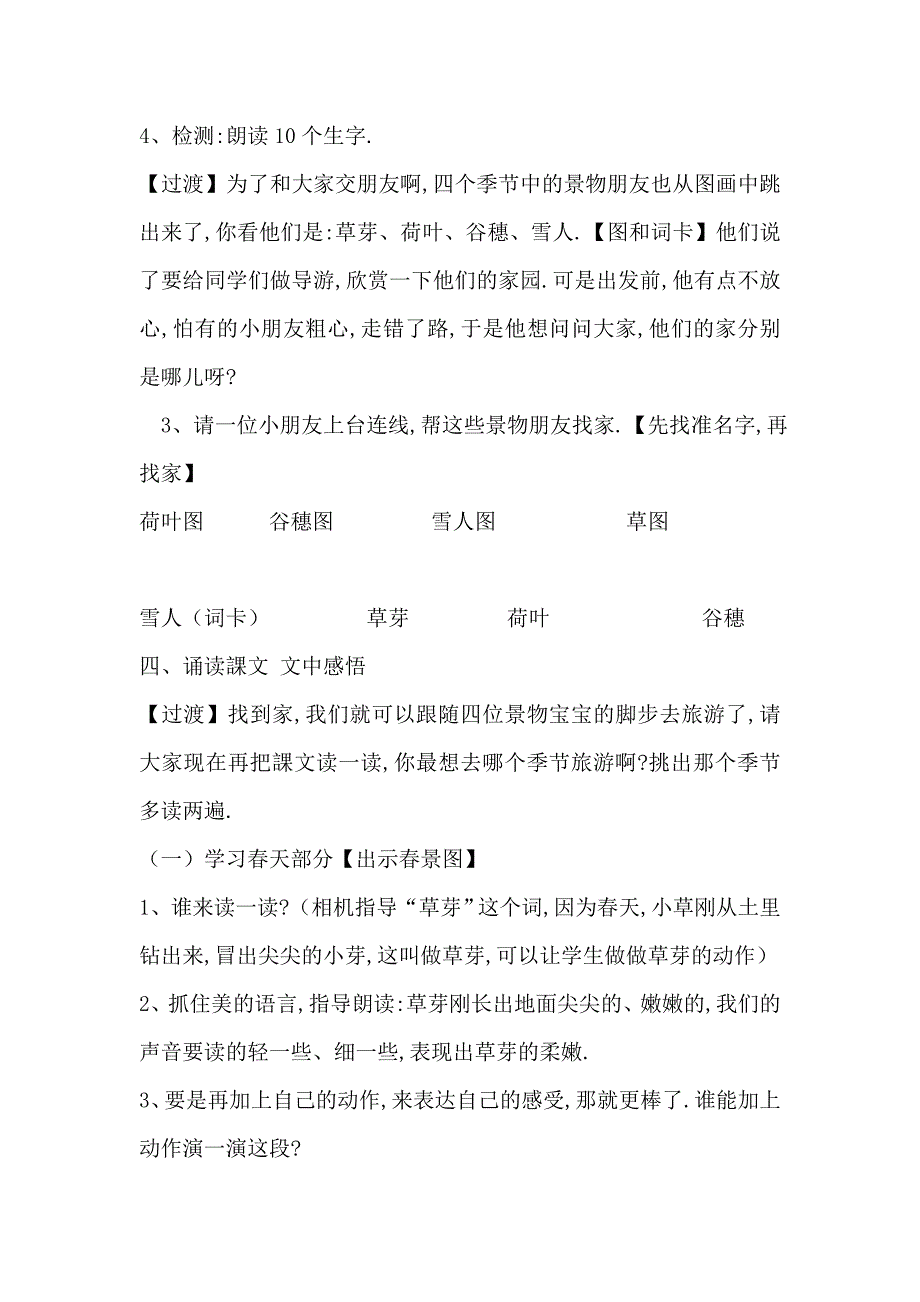 人教版（部编版）小学语文一年级上册 人教版 四季 教学设计教案4_第2页