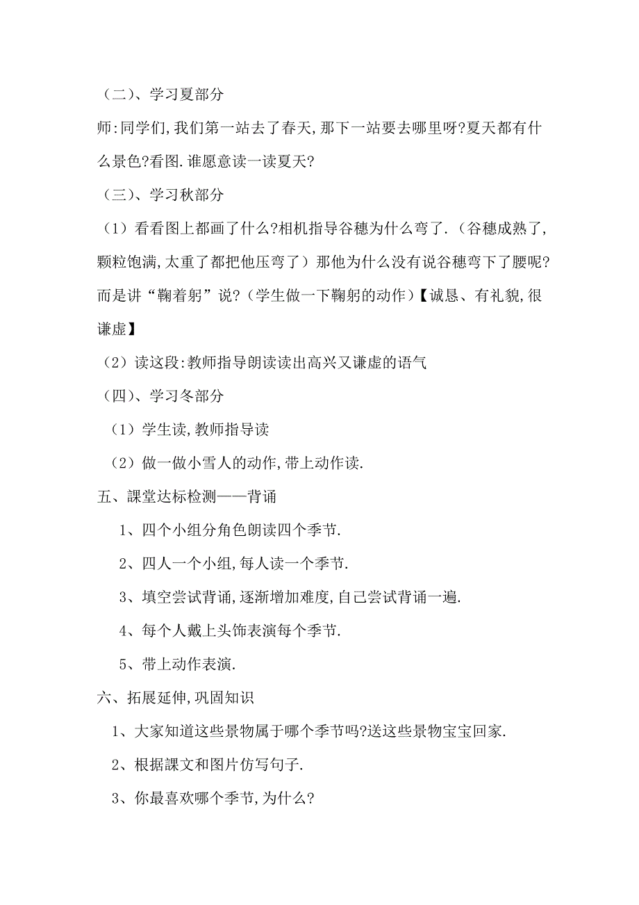 人教版（部编版）小学语文一年级上册 人教版 四季 教学设计教案4_第3页