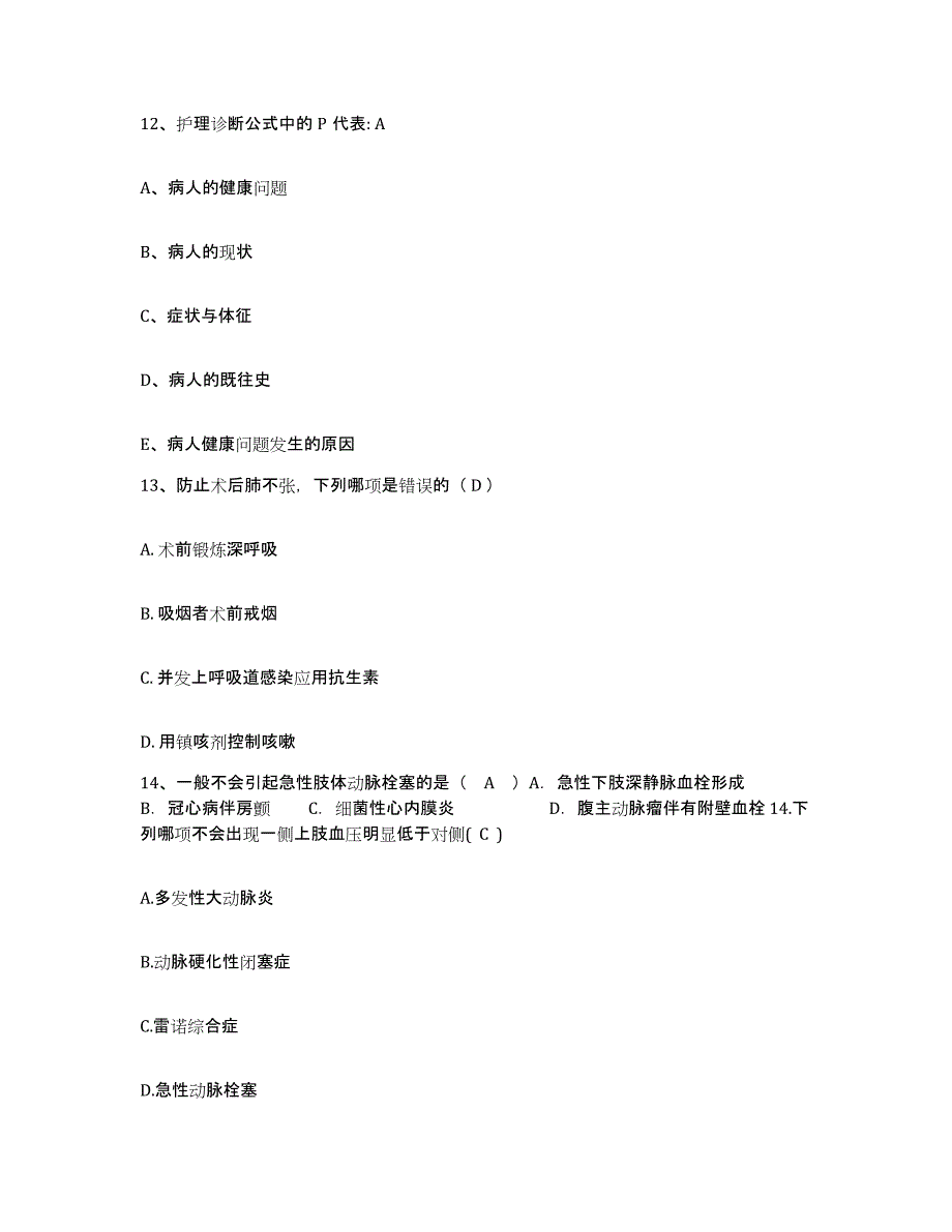 备考2025湖南省长沙市湖南黄兴医院护士招聘能力测试试卷B卷附答案_第4页