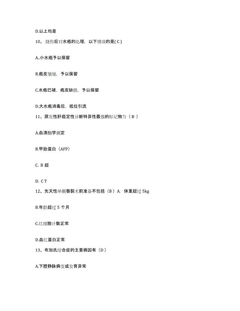 备考2025湖北省孝感市痔瘘医院护士招聘自我提分评估(附答案)_第3页