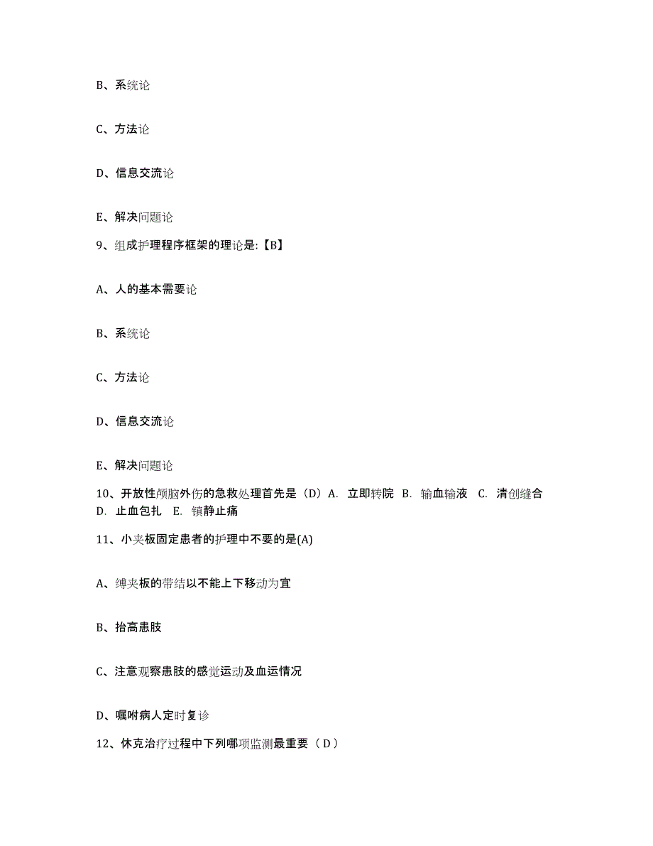 备考2025河南省开封市口腔医院开封市古楼医院护士招聘模拟考试试卷A卷含答案_第3页