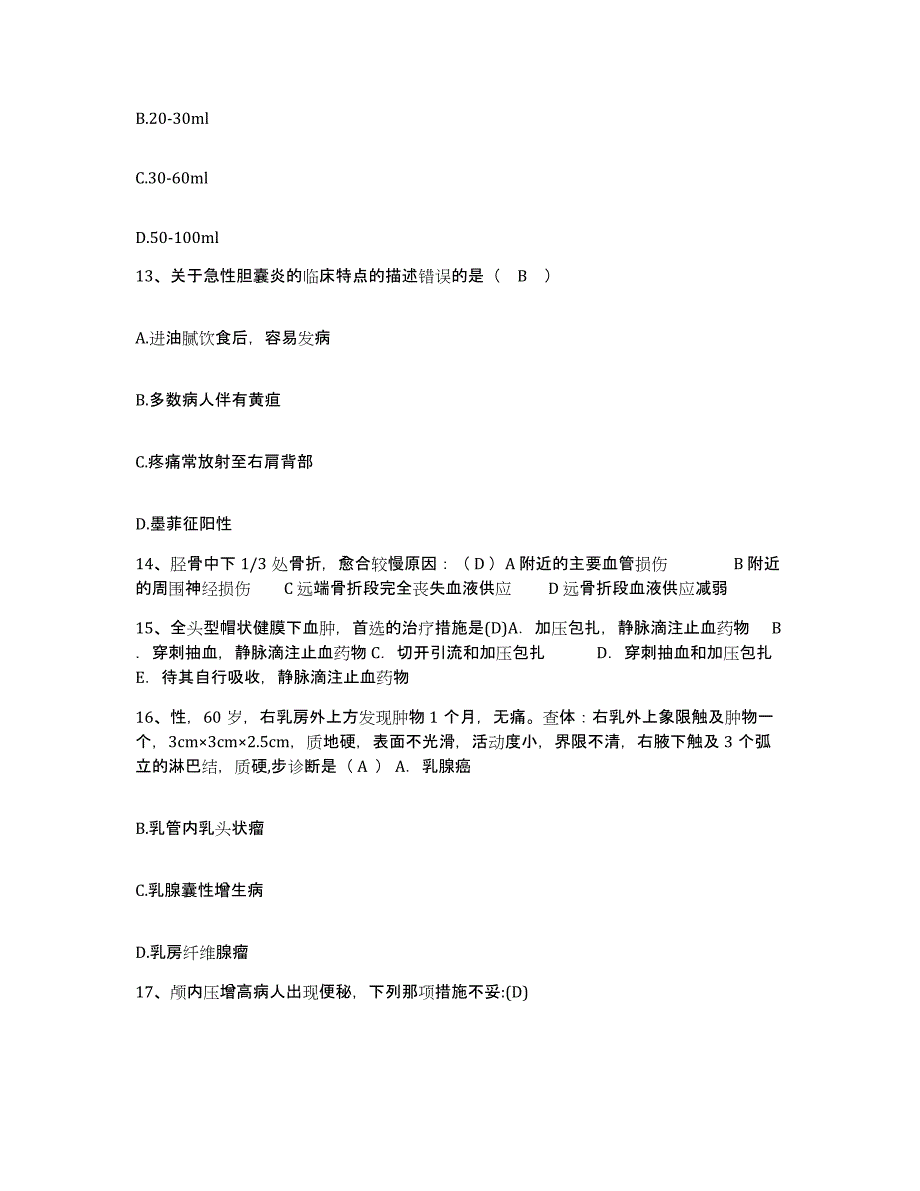 备考2025河南省平顶山市妇幼保健院护士招聘综合检测试卷B卷含答案_第4页