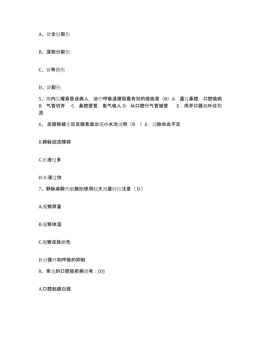 备考2025河南省开封市妇幼保健院护士招聘考前冲刺试卷B卷含答案_第2页