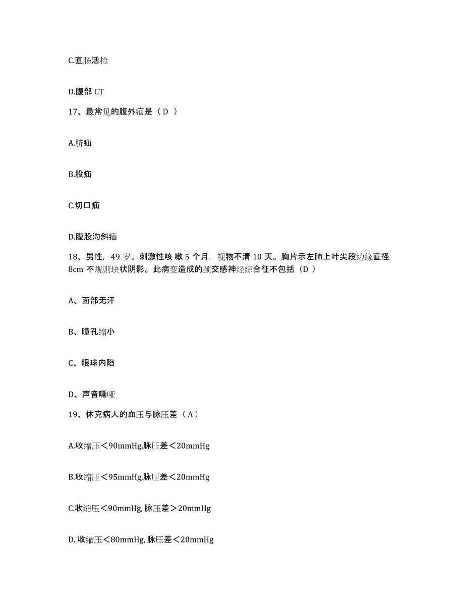 备考2025河南省开封市妇幼保健院护士招聘考前冲刺试卷B卷含答案_第5页