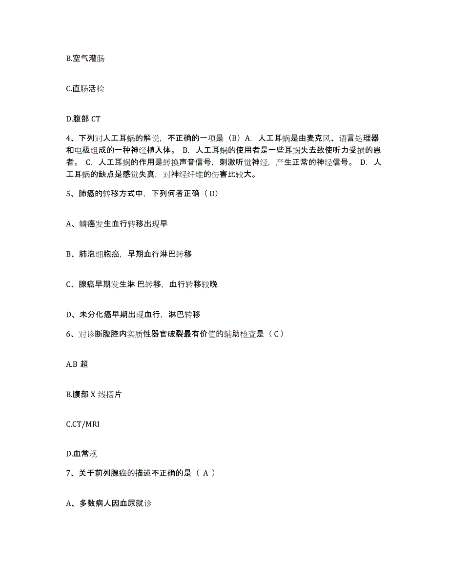 备考2025浙江省余姚市第二人民医院护士招聘考前冲刺模拟试卷B卷含答案_第2页