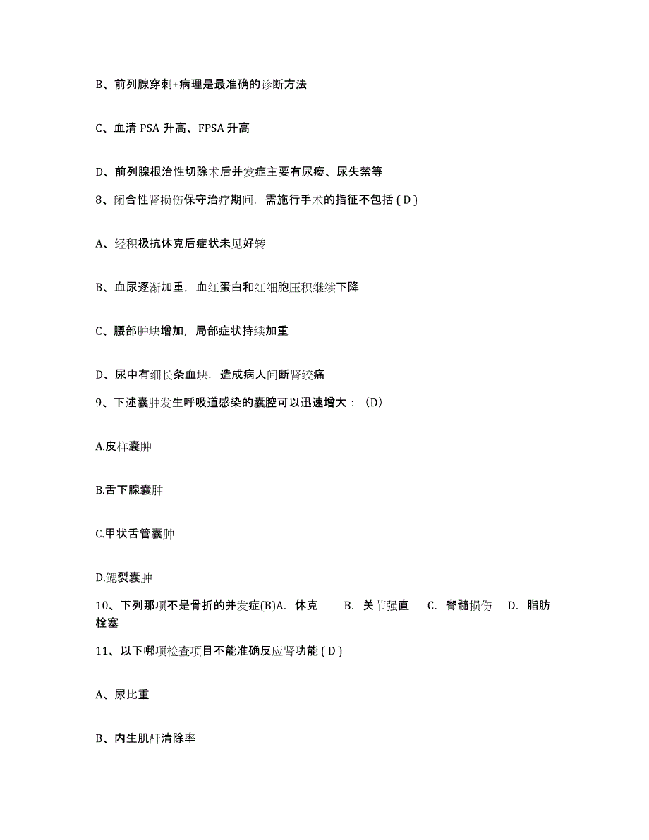 备考2025浙江省余姚市第二人民医院护士招聘考前冲刺模拟试卷B卷含答案_第3页