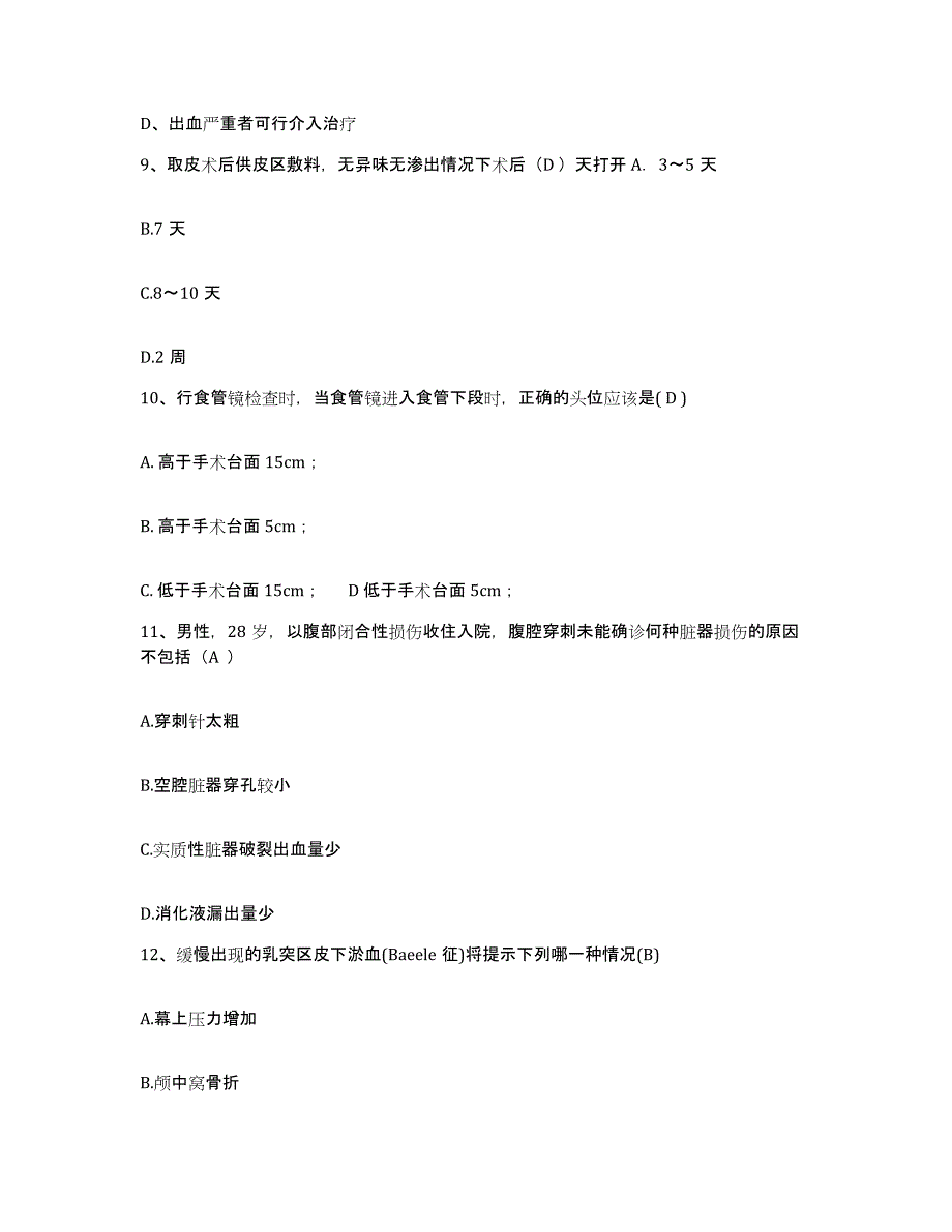 备考2025黑龙江佳木斯市妇幼保健院护士招聘题库综合试卷B卷附答案_第3页