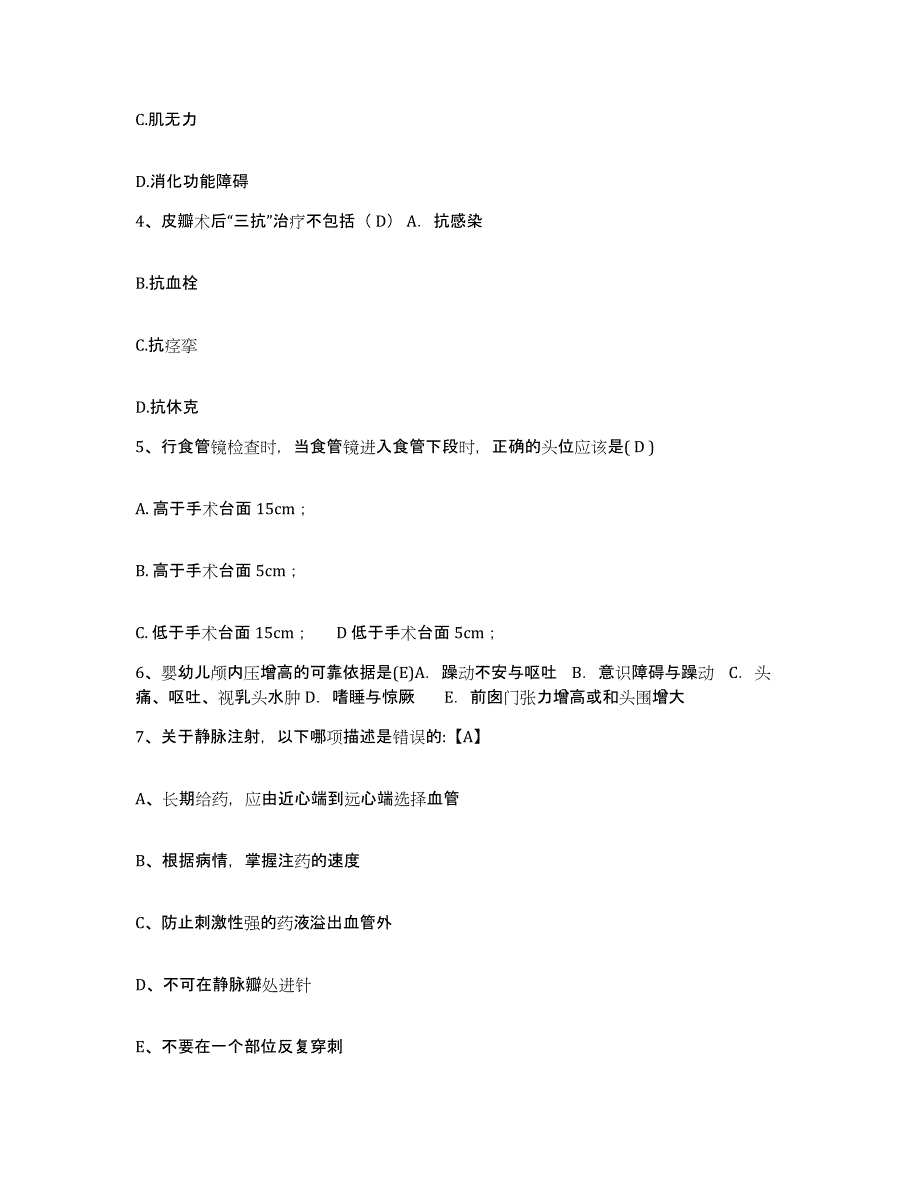 备考2025湖北省武汉市武昌铁路医院护士招聘通关试题库(有答案)_第2页