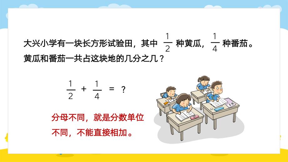 新课程标准（一）数与代数~五年级数学下册异分母分数加减法PPT课件_第4页