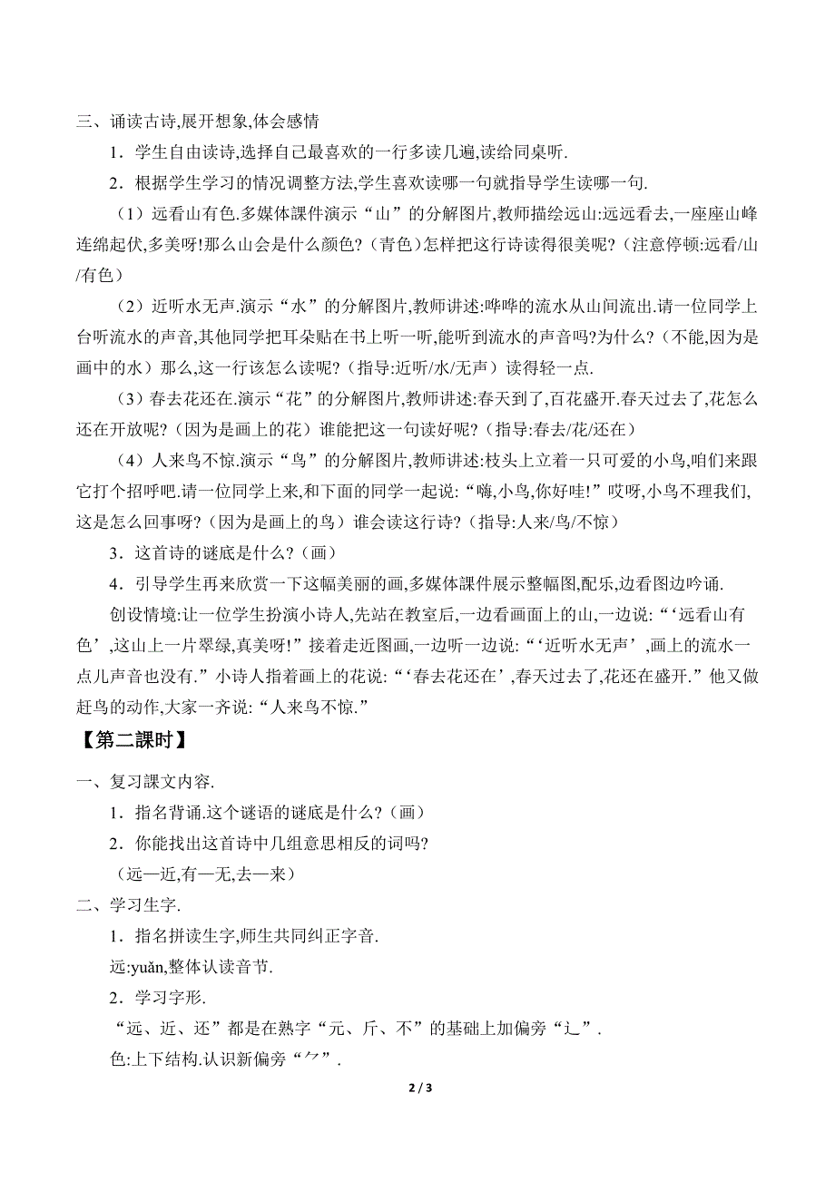 人教版（部编版）小学语文一年级上册 画 教学设计教案3_第2页