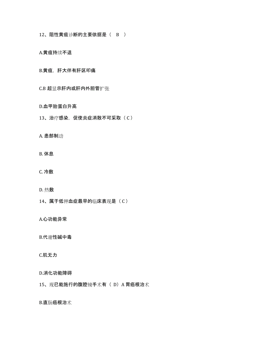 备考2025黑龙江哈尔滨市南岗区妇幼保健所护士招聘测试卷(含答案)_第4页