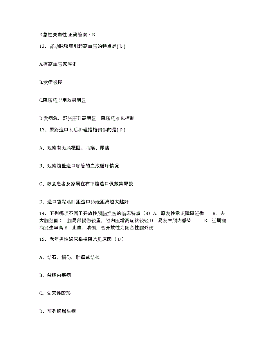 备考2025湖北省潜江市江汉石油管理局中心医院(五七)护士招聘题库综合试卷A卷附答案_第4页