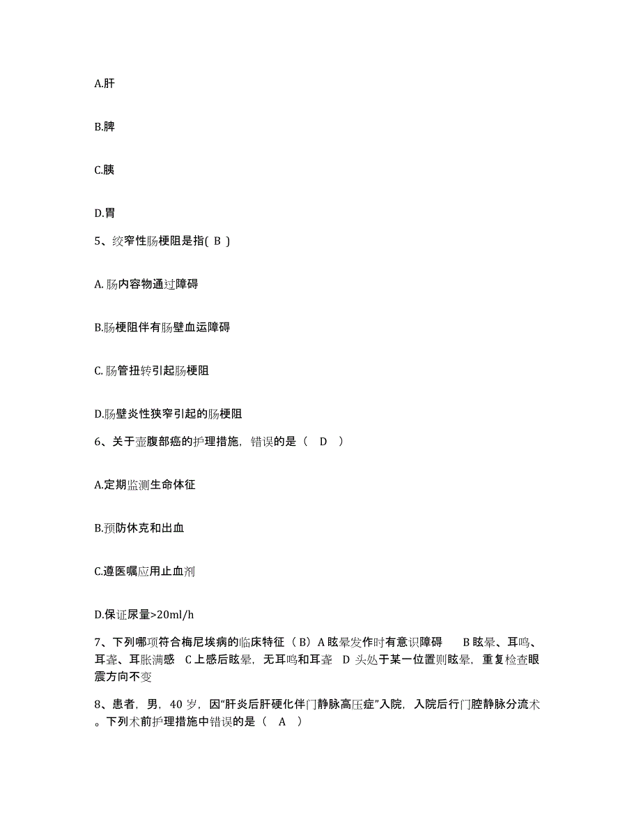 备考2025河南省邓州市周围血管病研究所护士招聘自我提分评估(附答案)_第2页