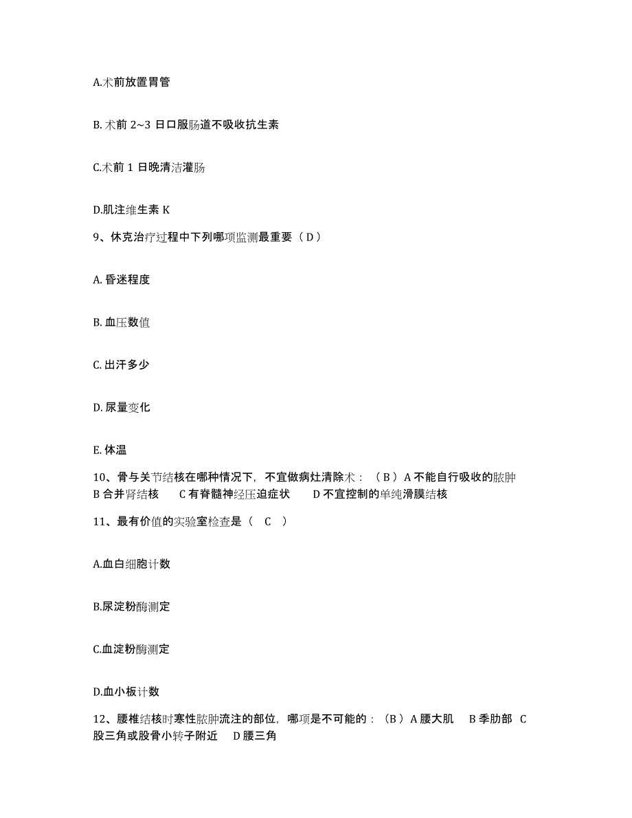 备考2025河南省邓州市周围血管病研究所护士招聘自我提分评估(附答案)_第3页