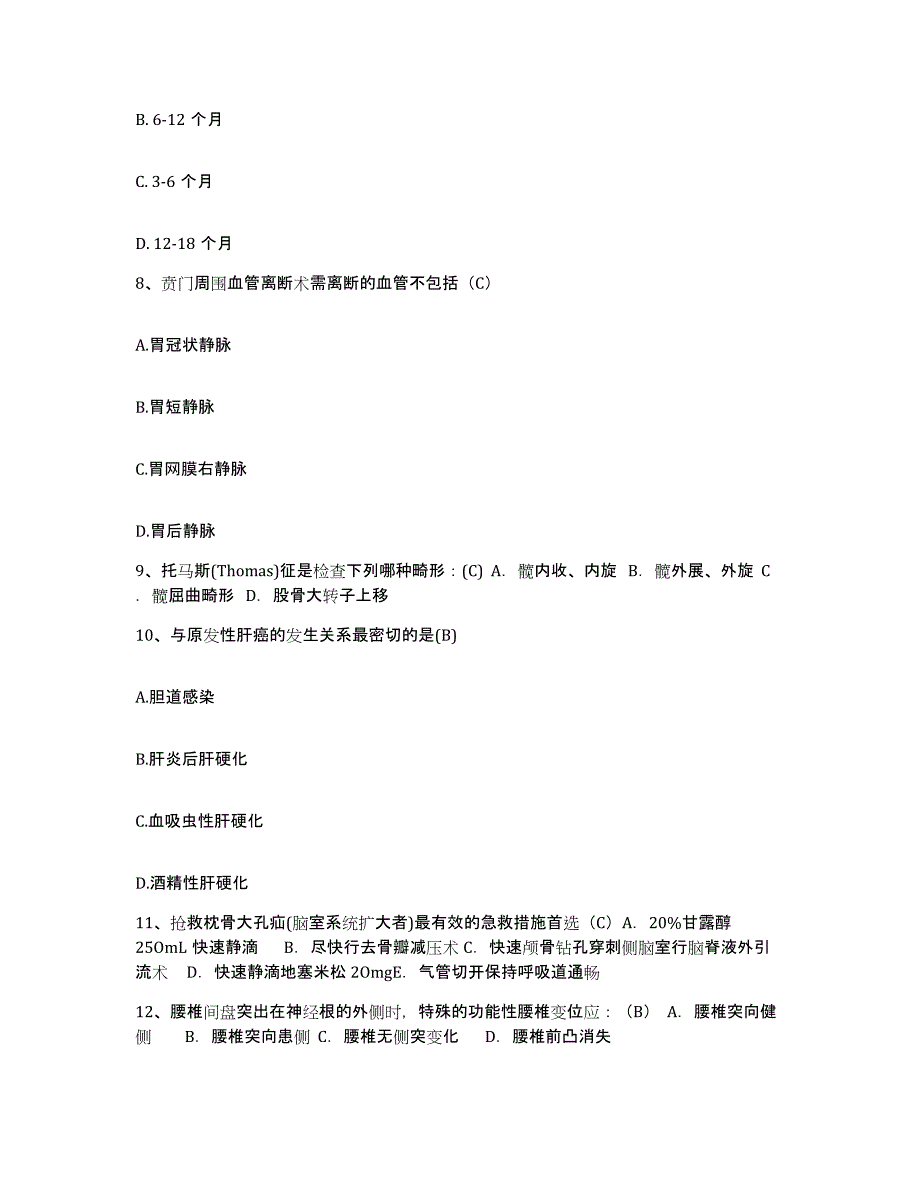 备考2025河南省郑州市郑州市金水区人民医院护士招聘通关提分题库及完整答案_第3页