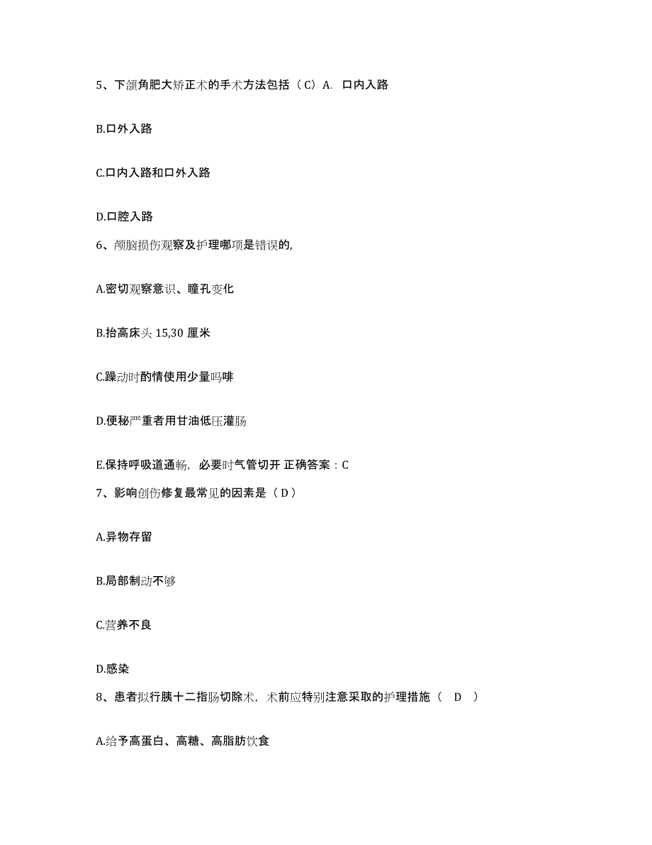 备考2025江西省铜鼓县人民医院护士招聘真题练习试卷A卷附答案_第2页