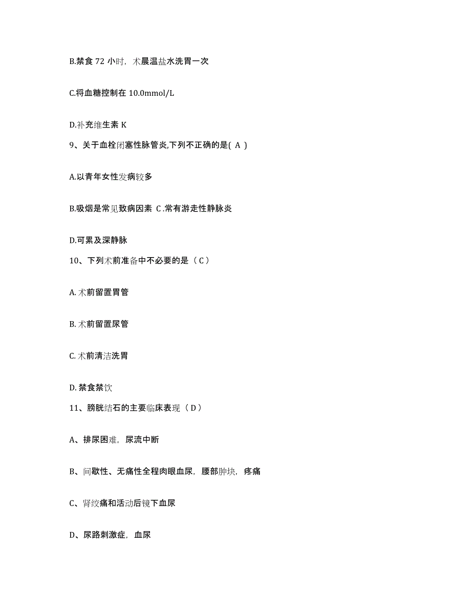 备考2025江西省铜鼓县人民医院护士招聘真题练习试卷A卷附答案_第3页