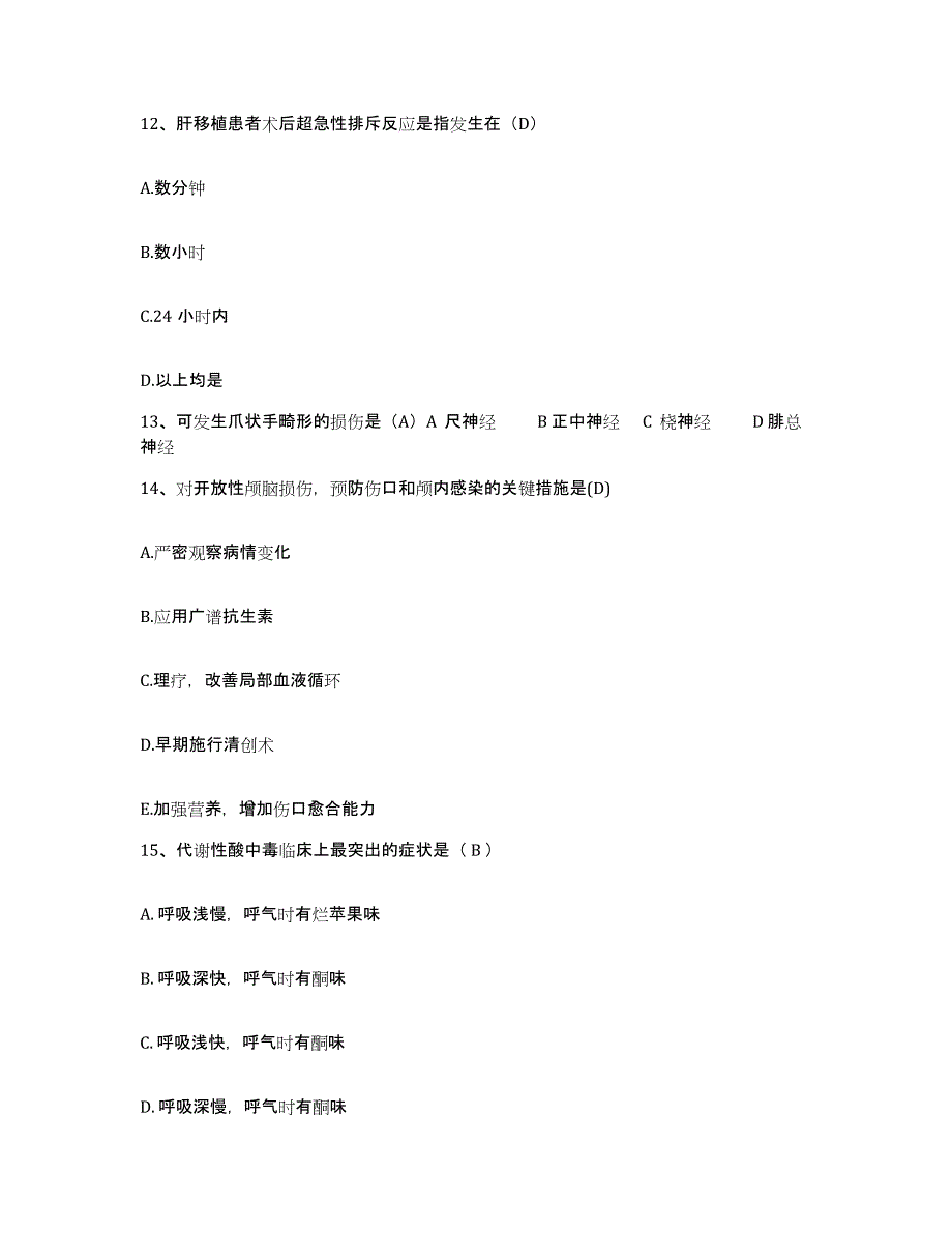 备考2025江西省铜鼓县人民医院护士招聘真题练习试卷A卷附答案_第4页