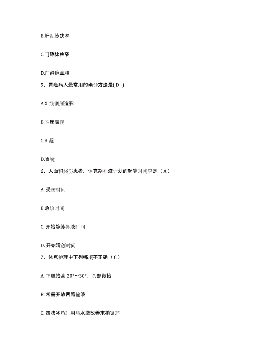 备考2025山西省沁水县中医院护士招聘测试卷(含答案)_第2页