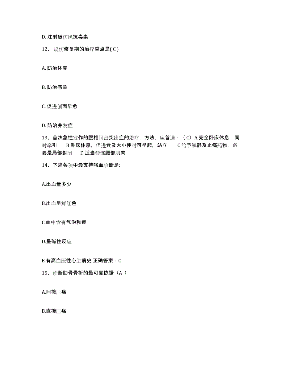 备考2025山西省沁水县中医院护士招聘测试卷(含答案)_第4页