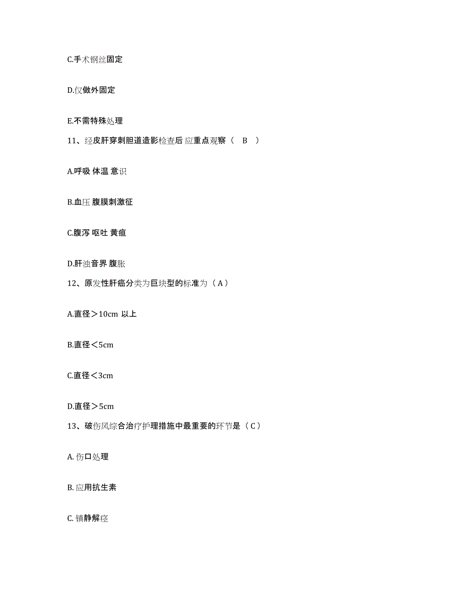 备考2025河南省巩义市按摩康复医院护士招聘每日一练试卷A卷含答案_第4页