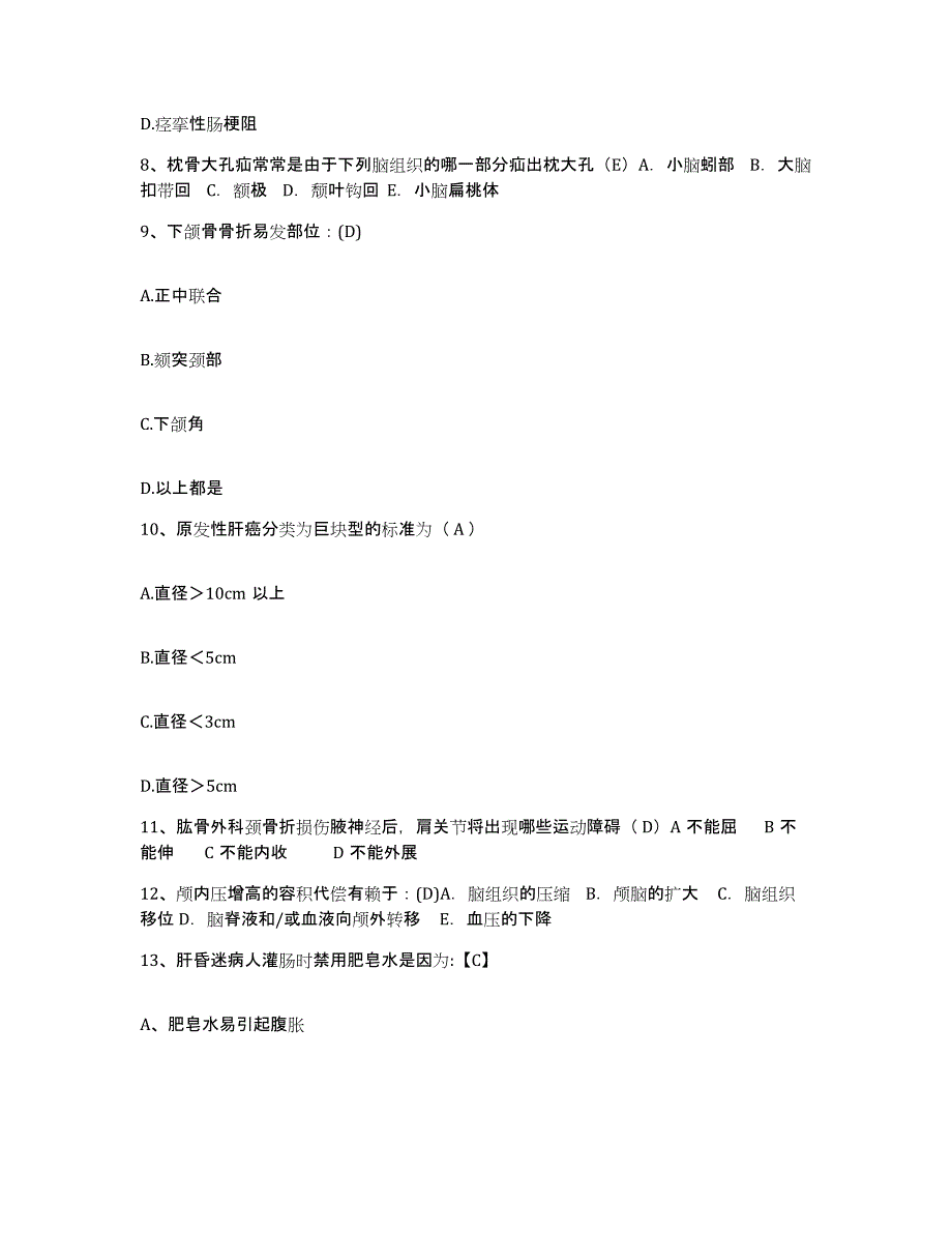 备考2025江西省弋阳县妇幼保健院护士招聘题库练习试卷A卷附答案_第3页