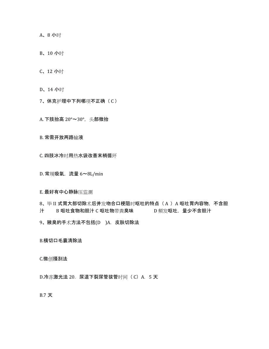 备考2025湖南省宜章县中医院护士招聘考试题库_第3页