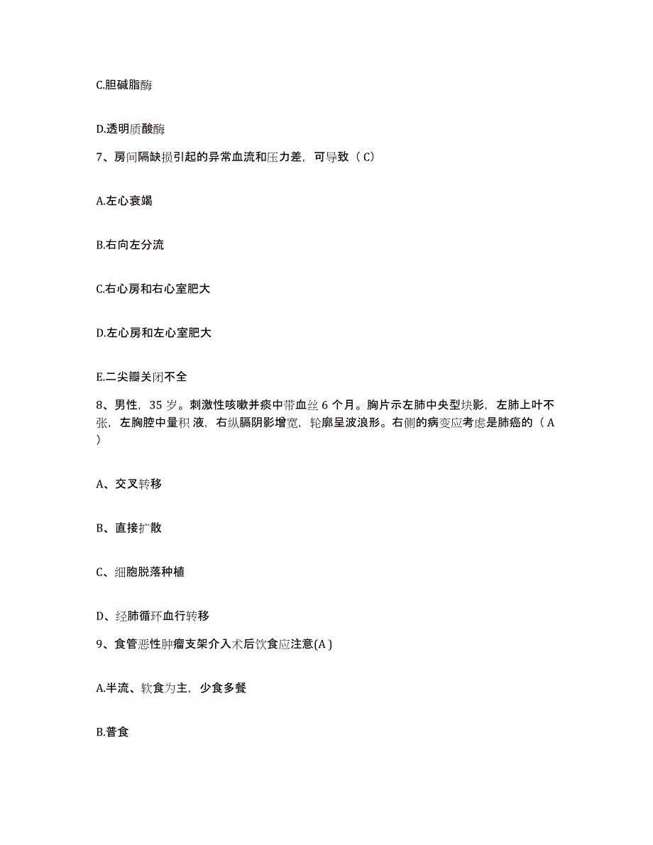 备考2025江西省彭泽县妇幼保健所护士招聘通关试题库(有答案)_第3页