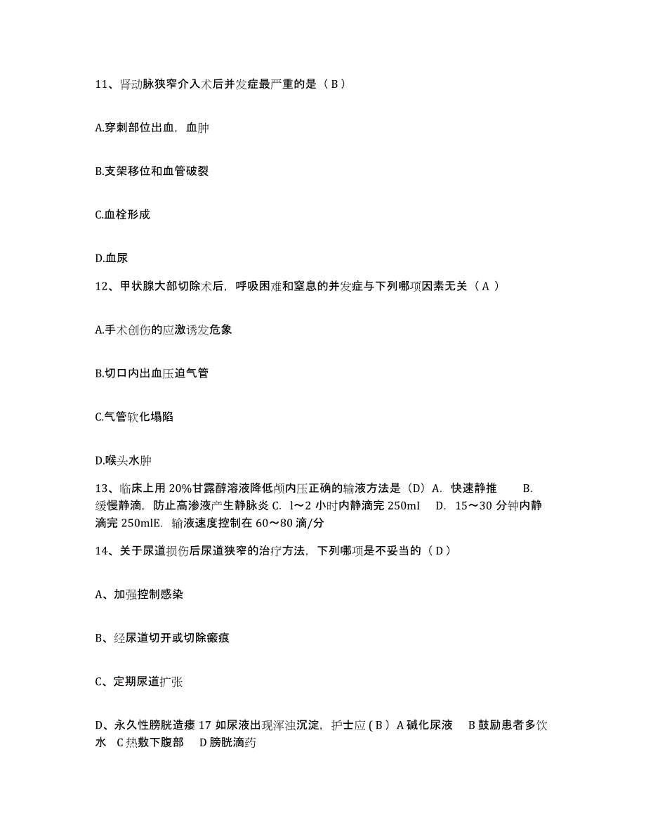 备考2025河南省安阳市妇幼保健院安阳市儿童医院护士招聘全真模拟考试试卷A卷含答案_第4页