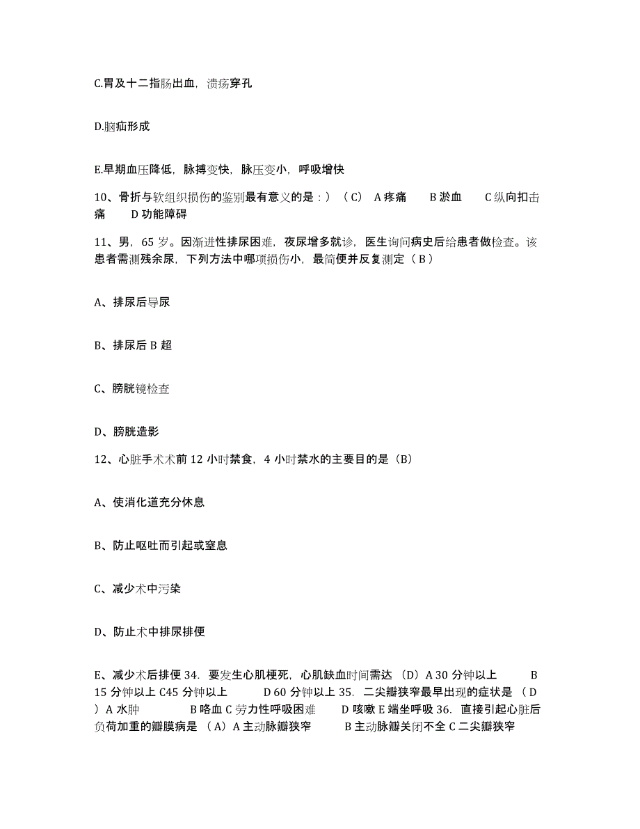 备考2025江苏省无锡市北塘人民医院护士招聘题库综合试卷A卷附答案_第3页